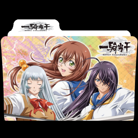 IKKITOUSEN "THE GREAT GUARDIANS"  12/12 + 6 OVAS